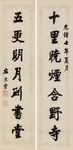 左宗棠 行书七言联