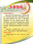 办事指南