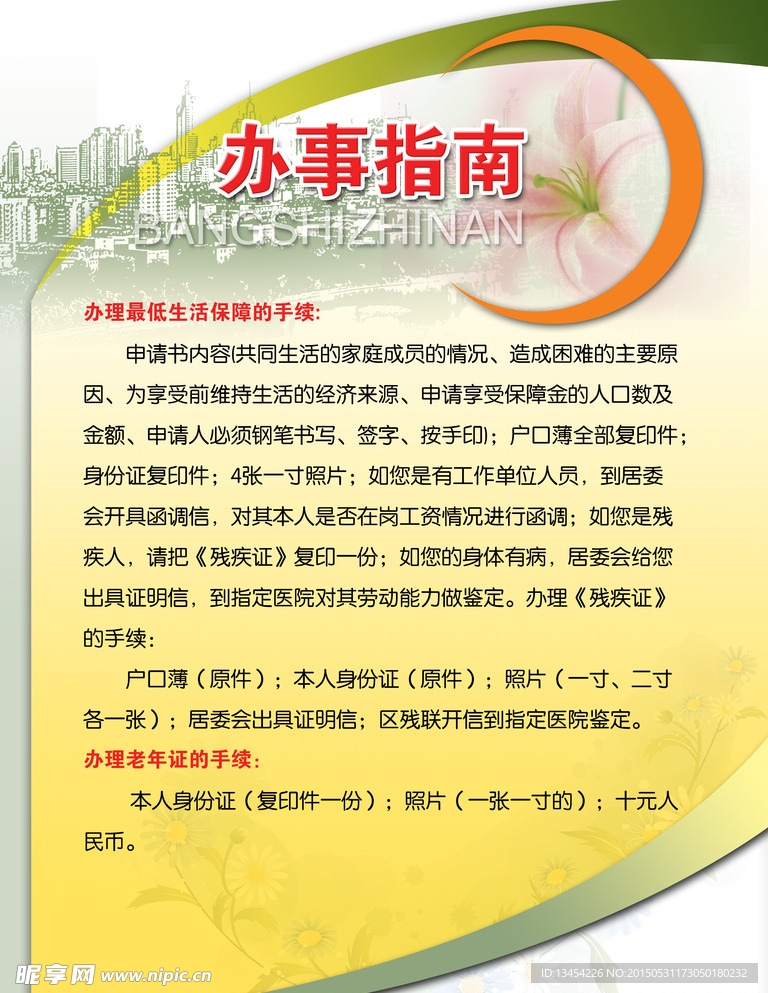 办事指南