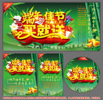 端午节