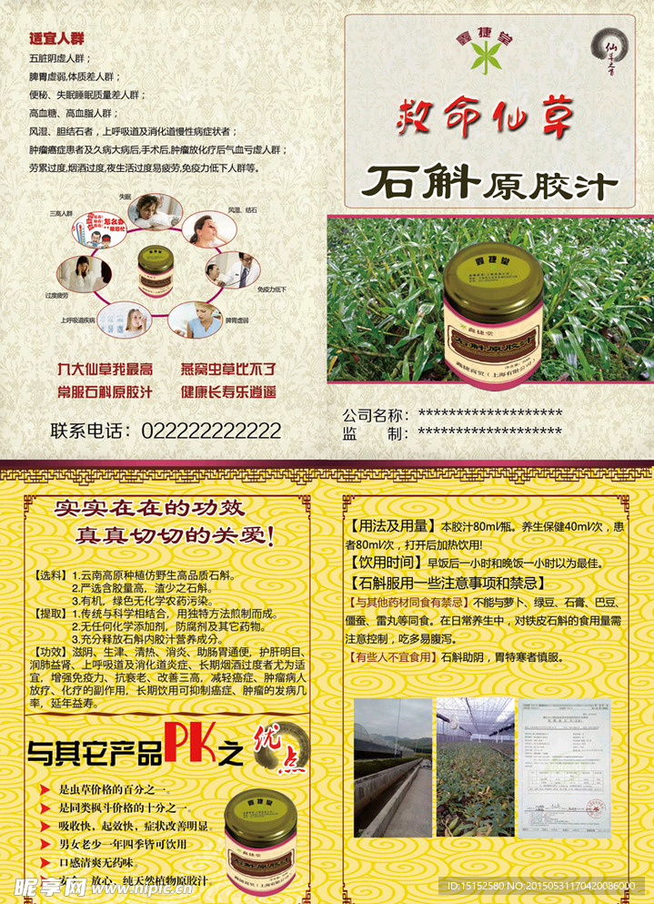 石斛双折页