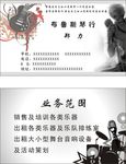 琴行名片
