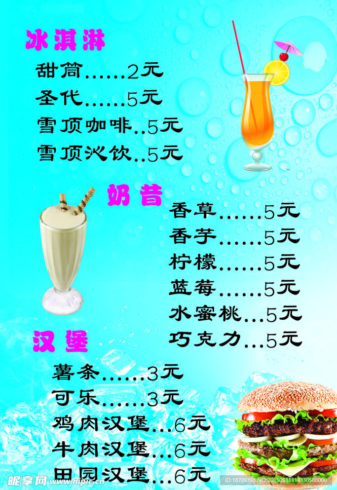 冰淇淋价格表图片