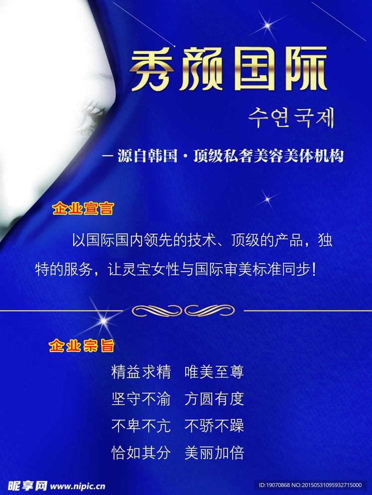 秀颜国际