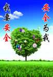 安全宣传挂图