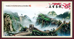 长城