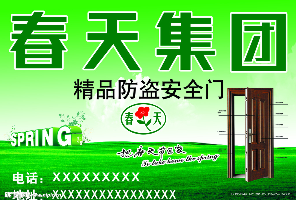 春天防盗门
