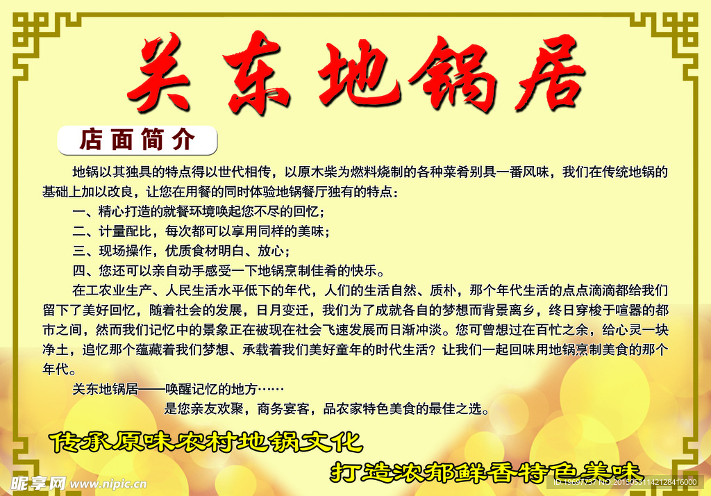 地锅文化