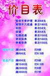 价目表