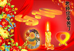 教师节海报