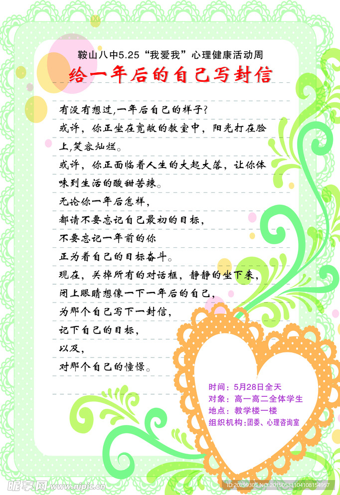 给一年后的自己写封信