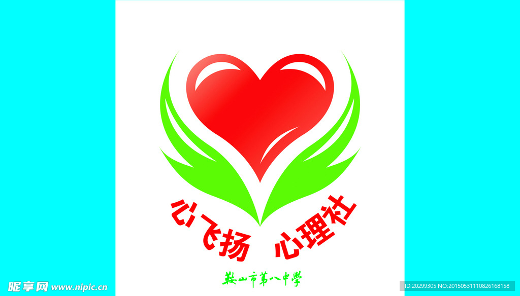 心理社社旗