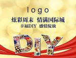 DIY背景板