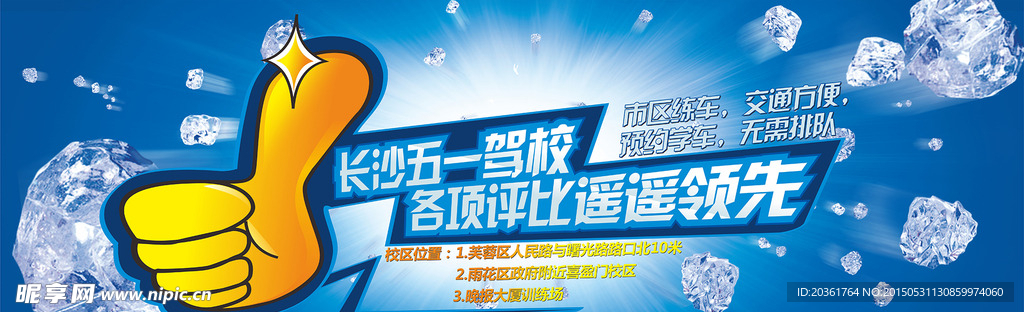 驾校广告