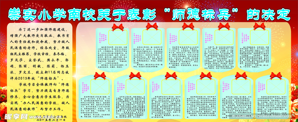 优秀老师表彰