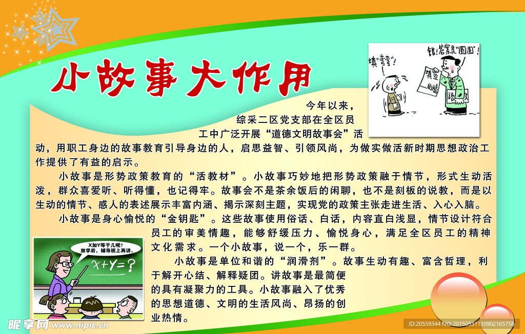 小故事大作用