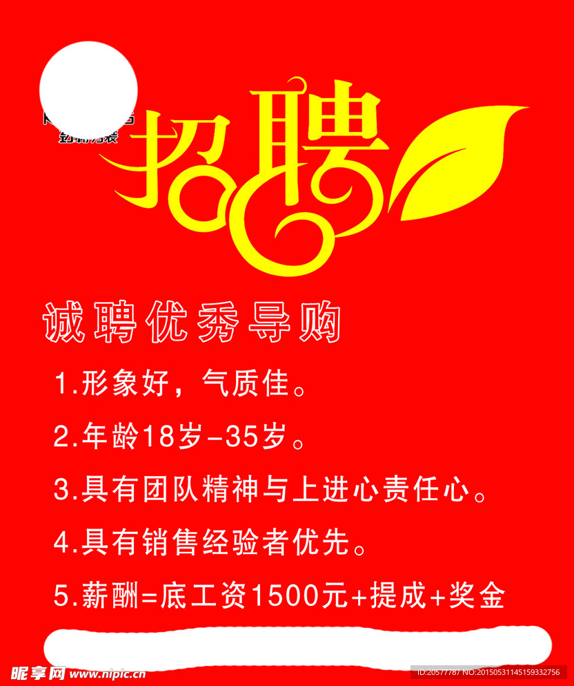招聘