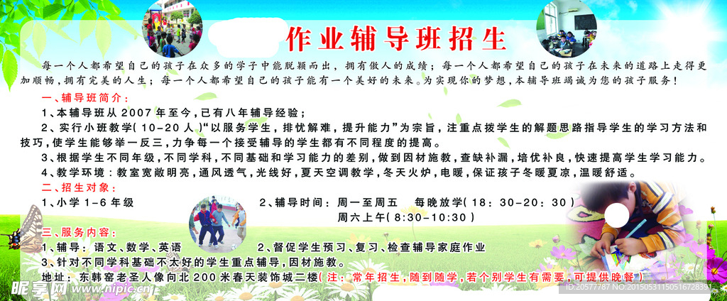 招人