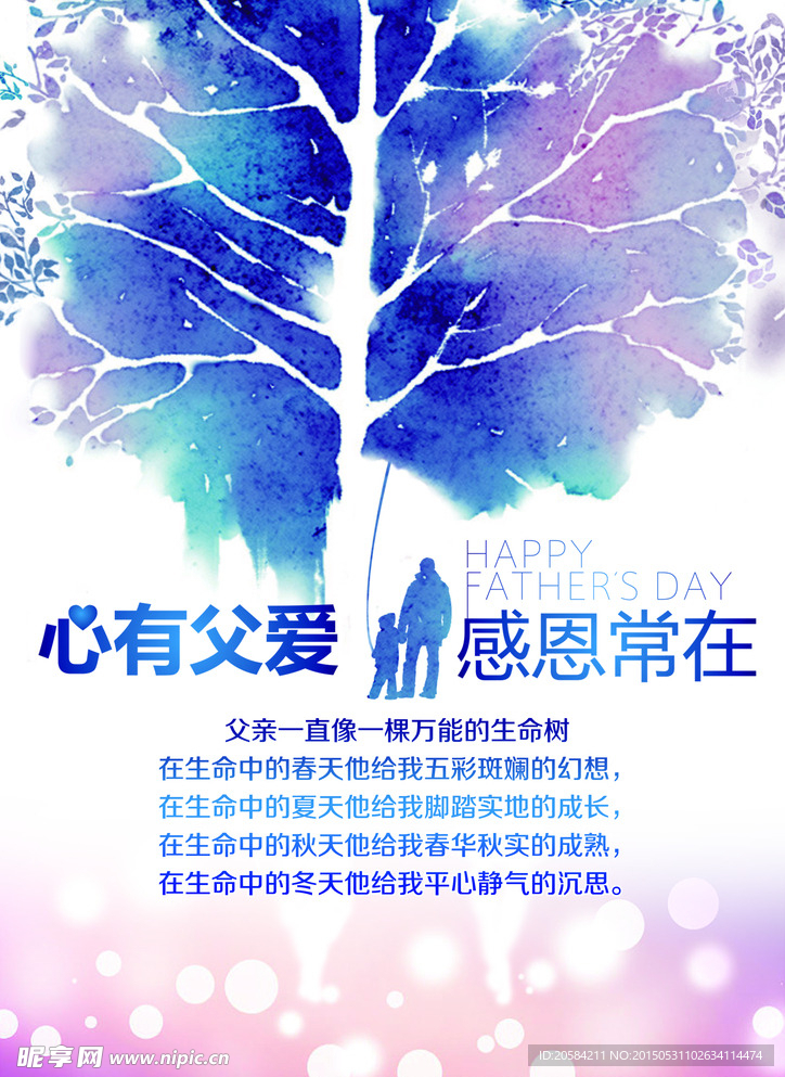 父亲节促销海报