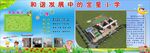 学校宣传页