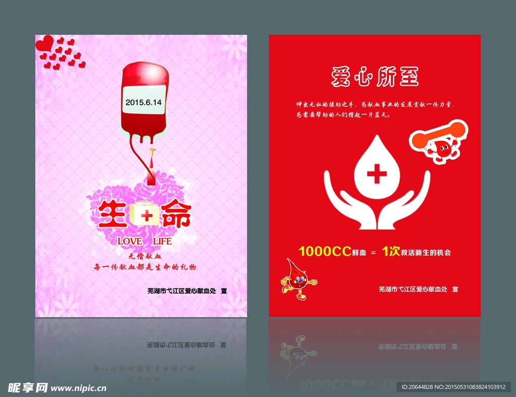 爱心救助