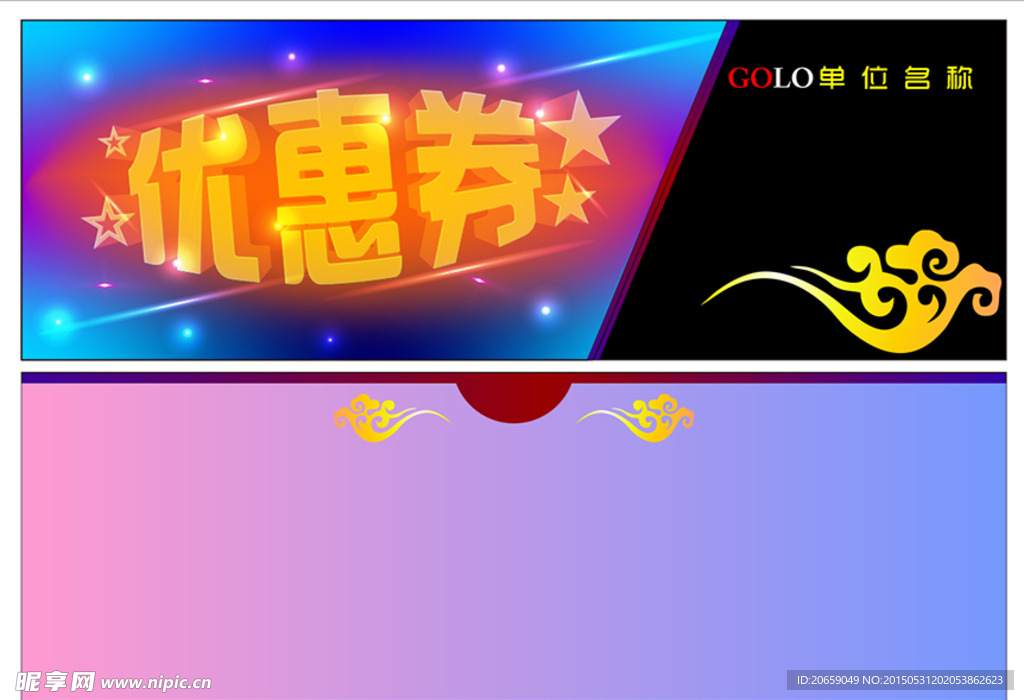 炫光优惠券