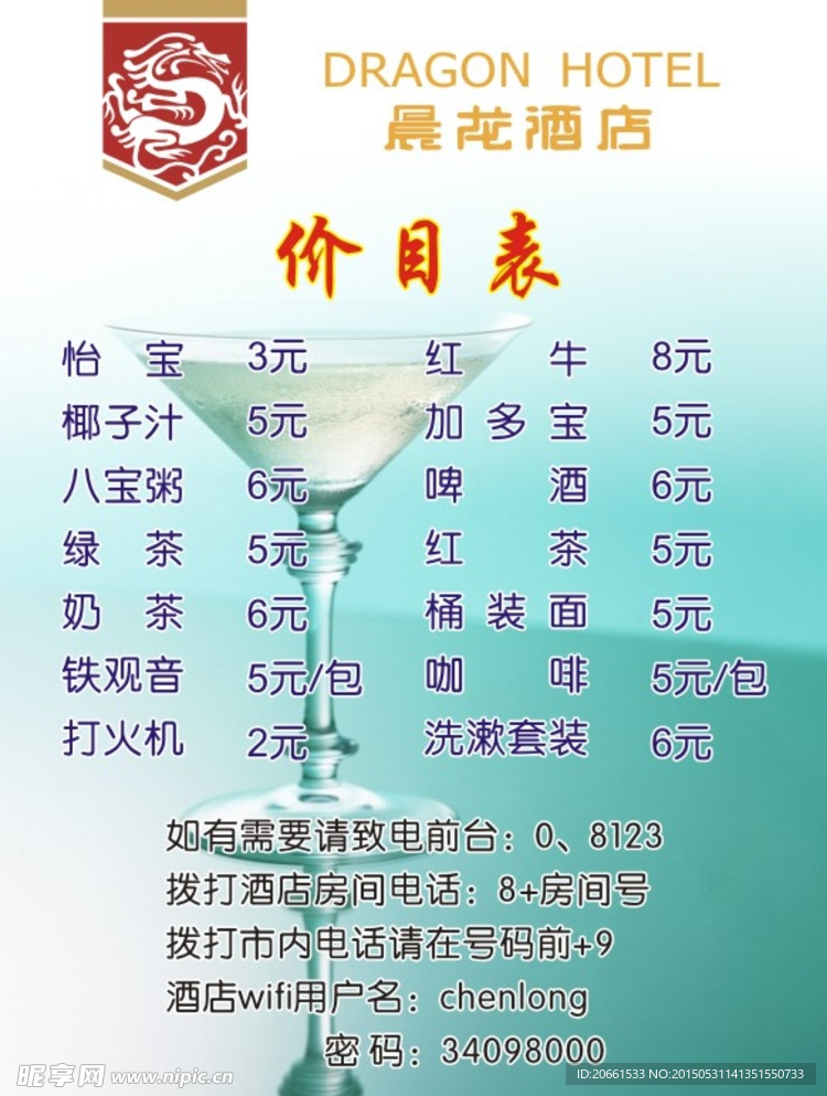 价目表
