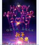 元旦晚会