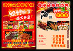 握尔朵烧烤菜单