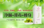 纪小美畅轻果包装淘宝酵素海报