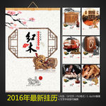 2016红木家具挂历