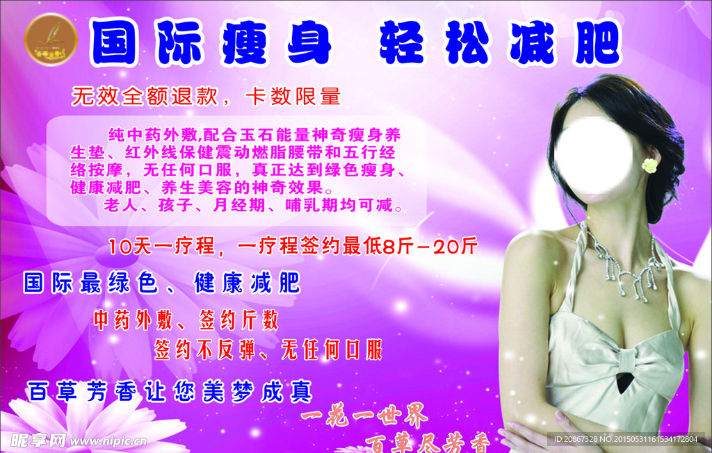 美体瘦身减肥海报
