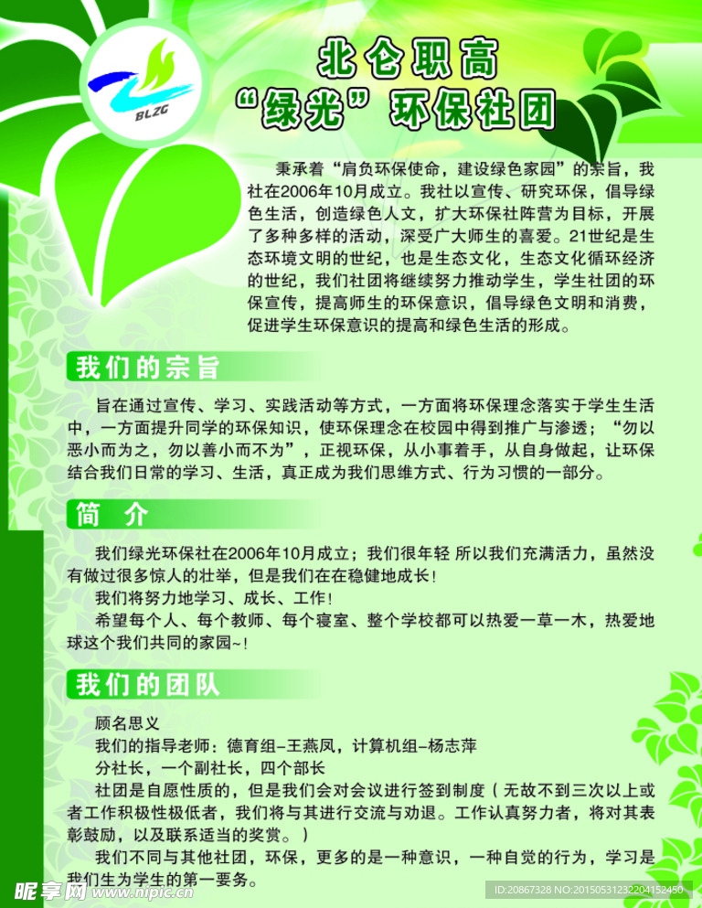 环保社