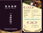 酒吧菜单