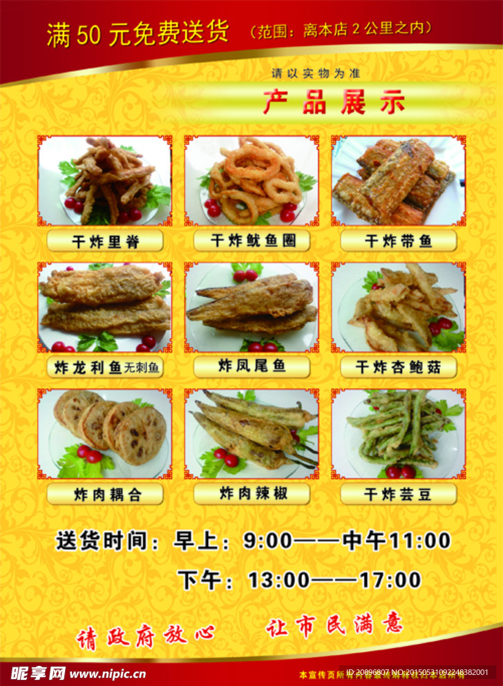 干炸里脊宣传页
