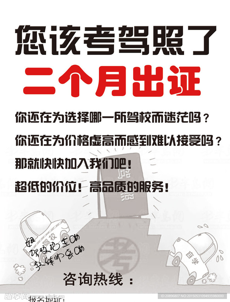 驾校宣传页