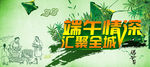 端午情深