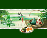 情浓端午