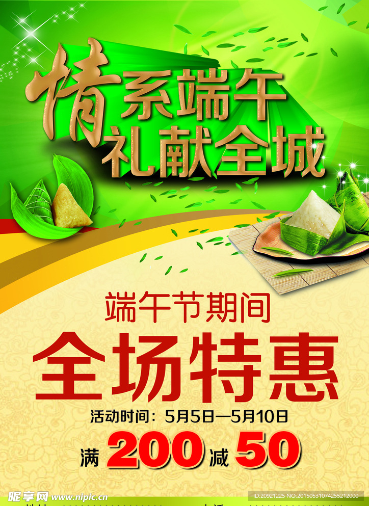 情系端午
