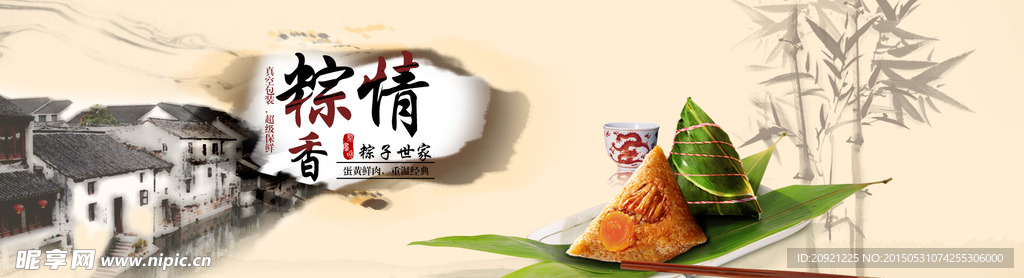 粽子情