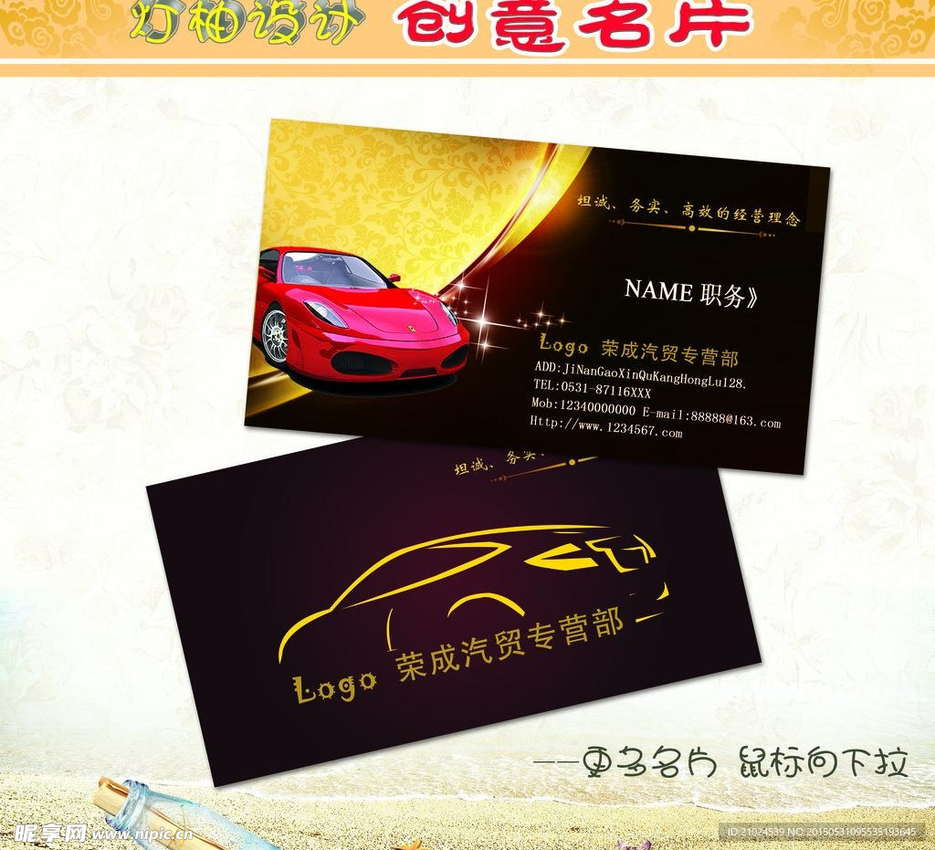创意汽车显高档名片