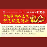 感恩父亲节母亲节
