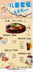 儿童套餐