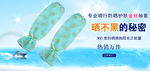 袖套  海报