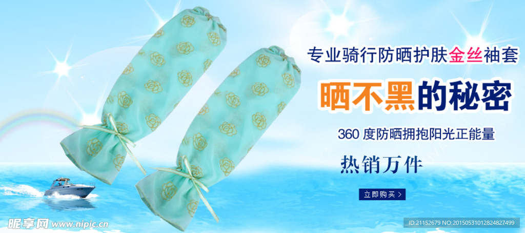 袖套  海报