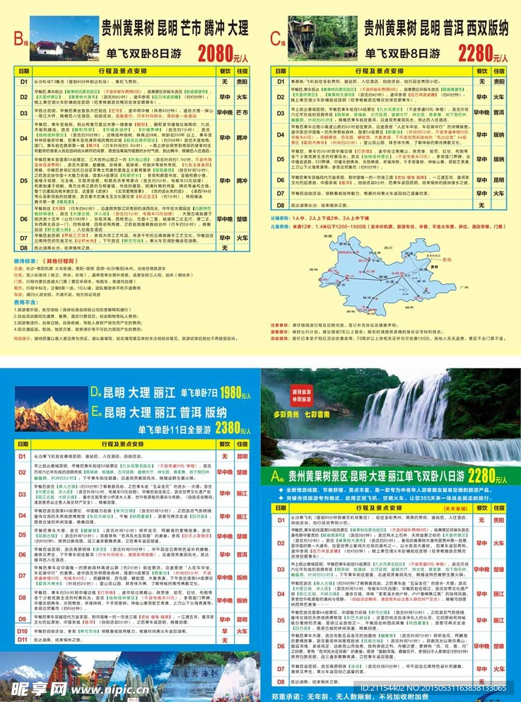 旅游单页