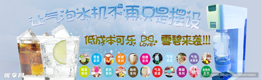 气泡水机&原料1920轮播