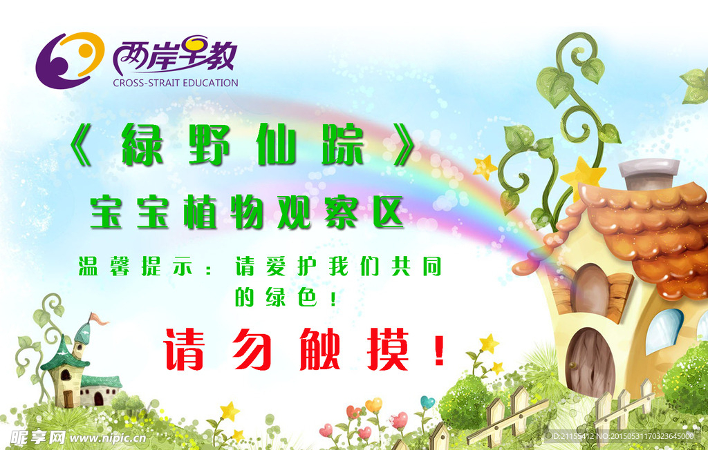 绿色  卡通 植物