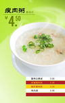 瘦肉粥