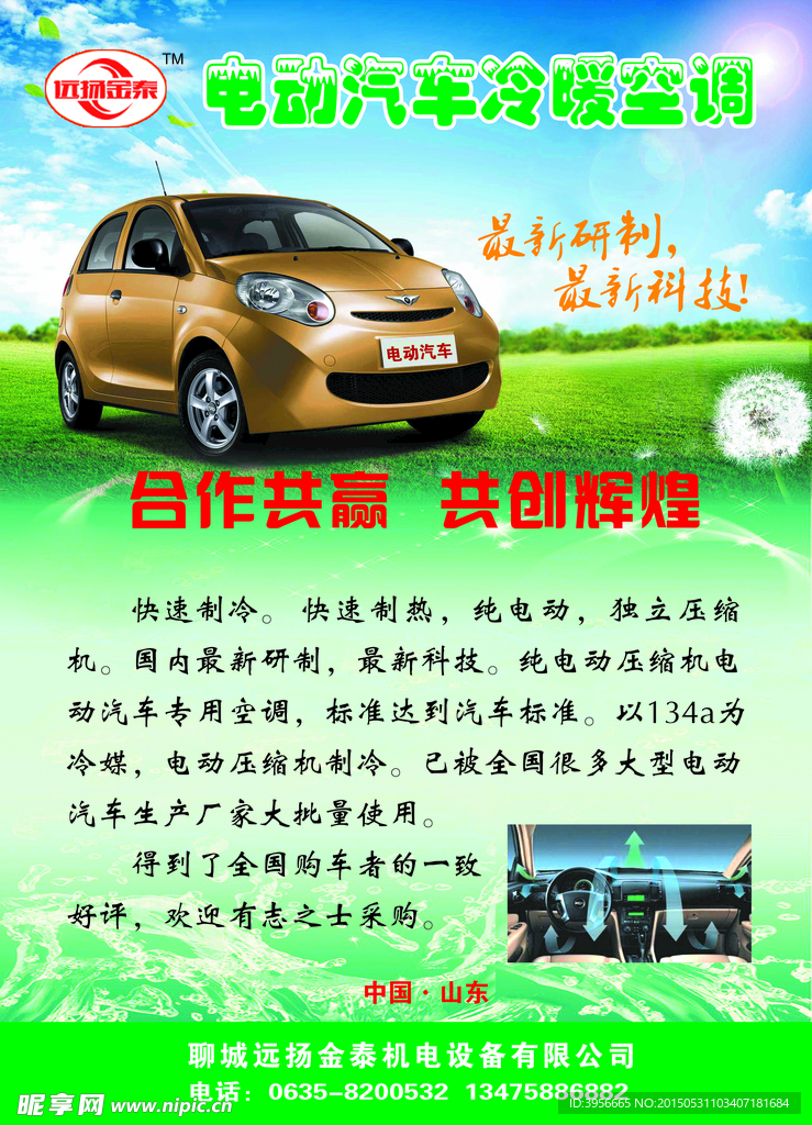 电动汽车空调